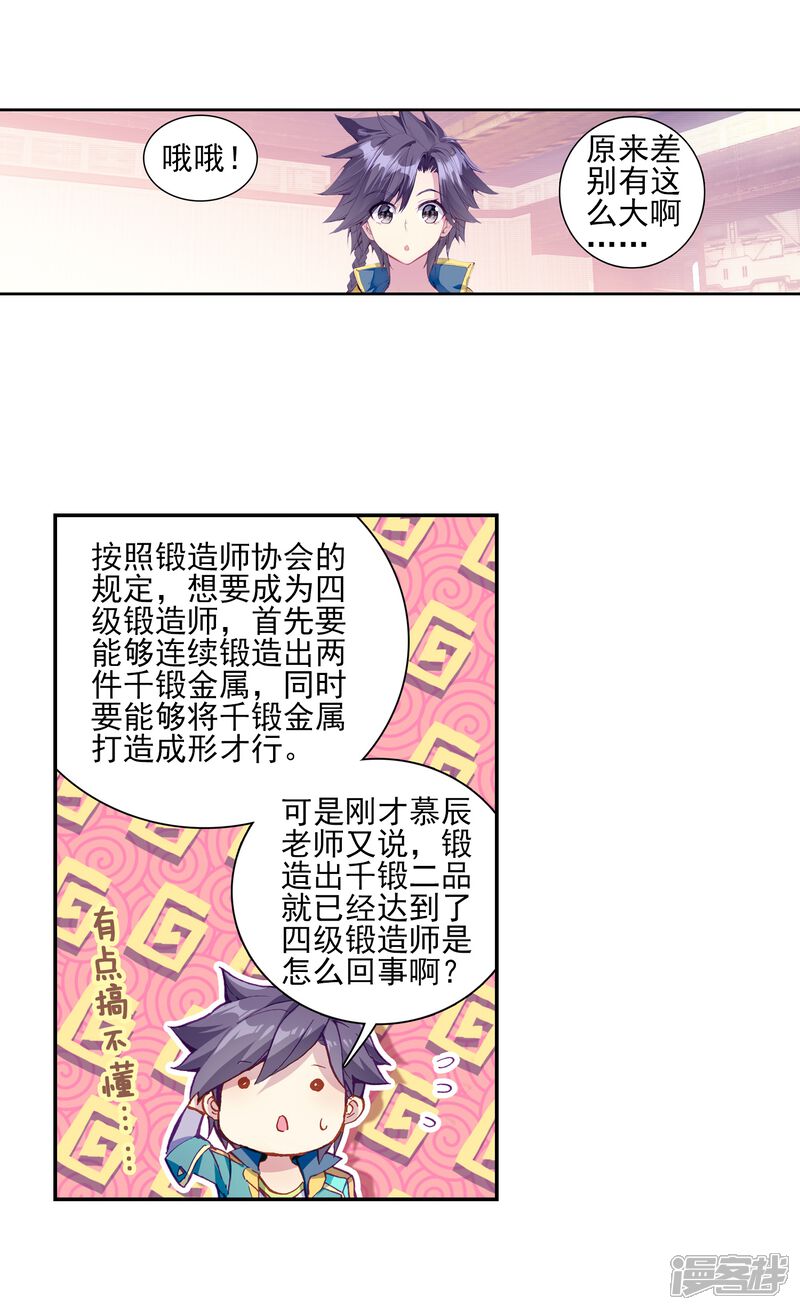 第191话千锻蓝孕铜1-斗罗大陆3龙王传说-穆逢春 唐家三少（第10张）