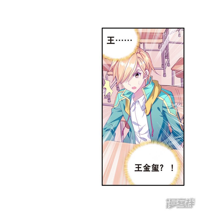 第129话王金玺的痛苦1-斗罗大陆3龙王传说-穆逢春 唐家三少（第20张）