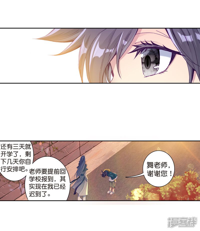 第178话再次升灵2-斗罗大陆3龙王传说-穆逢春 唐家三少（第11张）