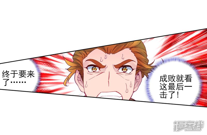 第193话把冠军让给我1-斗罗大陆3龙王传说-穆逢春 唐家三少（第6张）