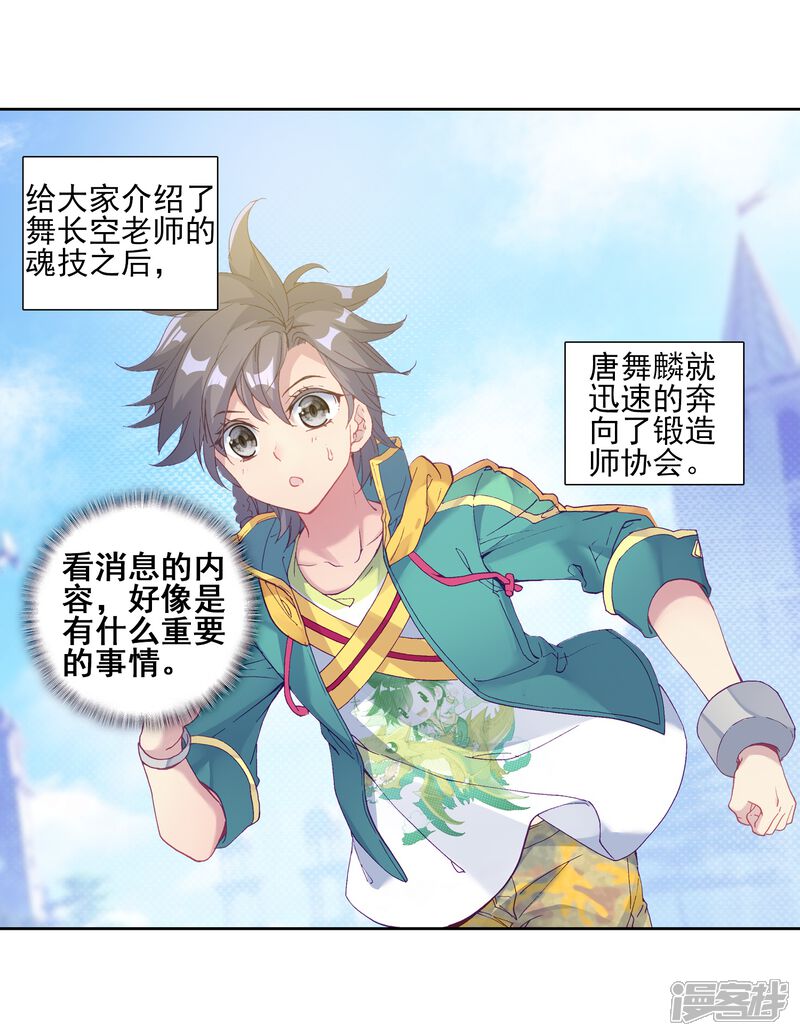第190话欢迎加入零班2-斗罗大陆3龙王传说-穆逢春 唐家三少（第12张）