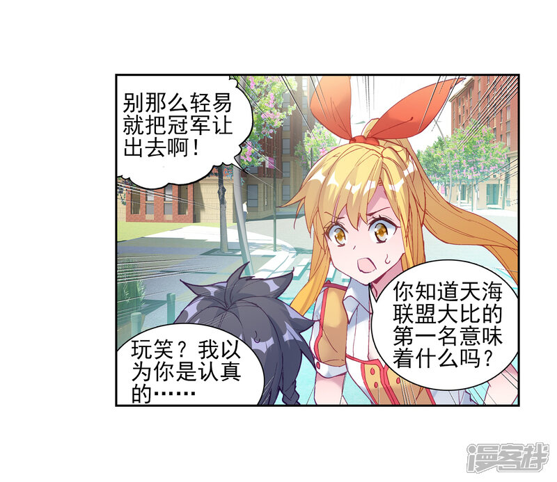 第194话把冠军让给我2-斗罗大陆3龙王传说-穆逢春 唐家三少（第9张）