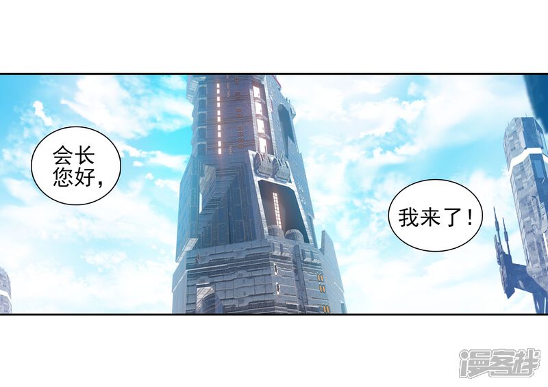 第190话欢迎加入零班2-斗罗大陆3龙王传说-穆逢春 唐家三少（第13张）