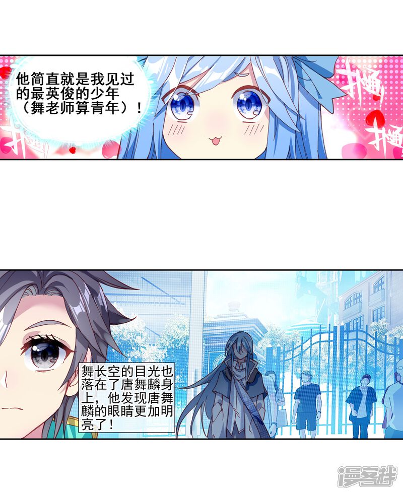 第182话插班生许小言2-斗罗大陆3龙王传说-穆逢春 唐家三少（第14张）