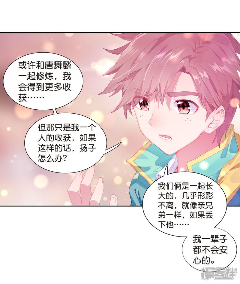 第129话王金玺的痛苦1-斗罗大陆3龙王传说-穆逢春 唐家三少（第22张）