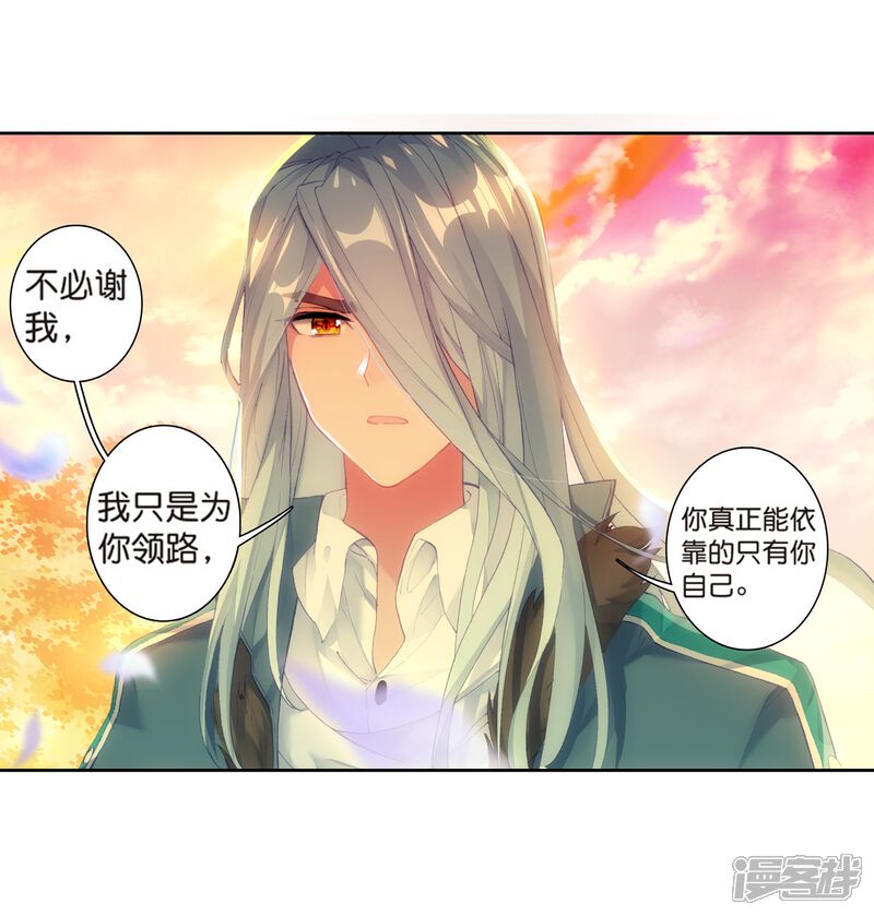 第178话再次升灵2-斗罗大陆3龙王传说-穆逢春 唐家三少（第12张）
