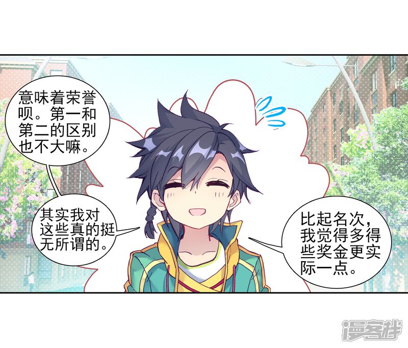 第194话把冠军让给我2-斗罗大陆3龙王传说-穆逢春 唐家三少（第10张）