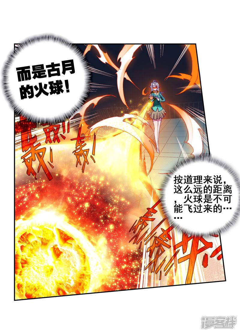 第185话唐舞麟的千年魂环1-斗罗大陆3龙王传说-穆逢春 唐家三少（第15张）