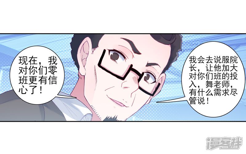 第189话欢迎加入零班1-斗罗大陆3龙王传说-穆逢春 唐家三少（第10张）