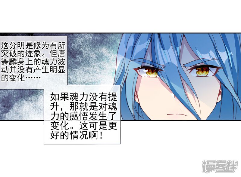 第182话插班生许小言2-斗罗大陆3龙王传说-穆逢春 唐家三少（第15张）