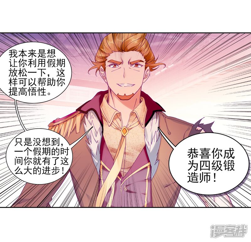 第191话千锻蓝孕铜1-斗罗大陆3龙王传说-穆逢春 唐家三少（第12张）