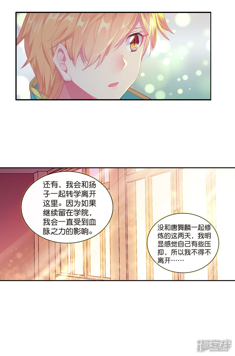 第129话王金玺的痛苦1-斗罗大陆3龙王传说-穆逢春 唐家三少（第23张）