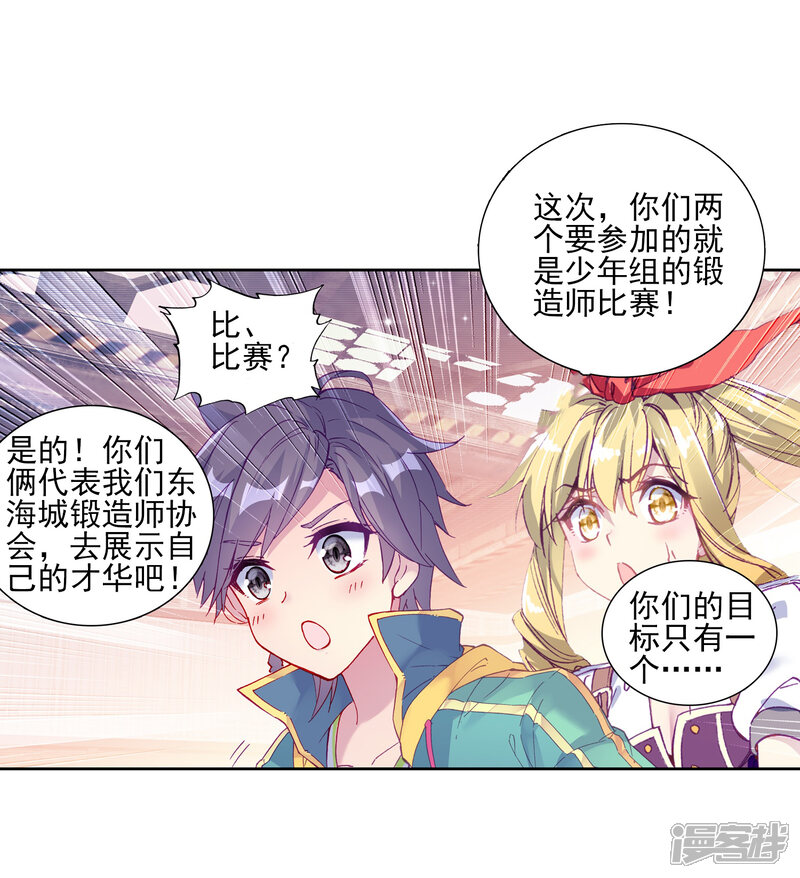 第192话千锻蓝孕铜2-斗罗大陆3龙王传说-穆逢春 唐家三少（第7张）