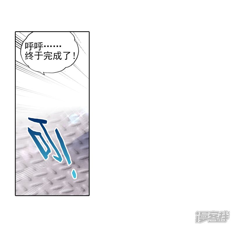 第193话把冠军让给我1-斗罗大陆3龙王传说-穆逢春 唐家三少（第9张）