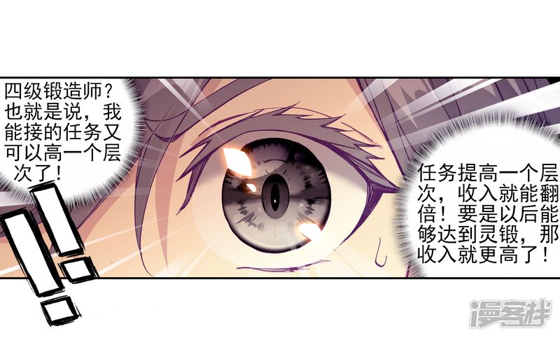 第191话千锻蓝孕铜1-斗罗大陆3龙王传说-穆逢春 唐家三少（第13张）