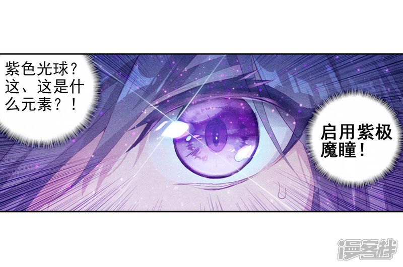 第187话千年蓝银草的威力1-斗罗大陆3龙王传说-穆逢春 唐家三少（第16张）