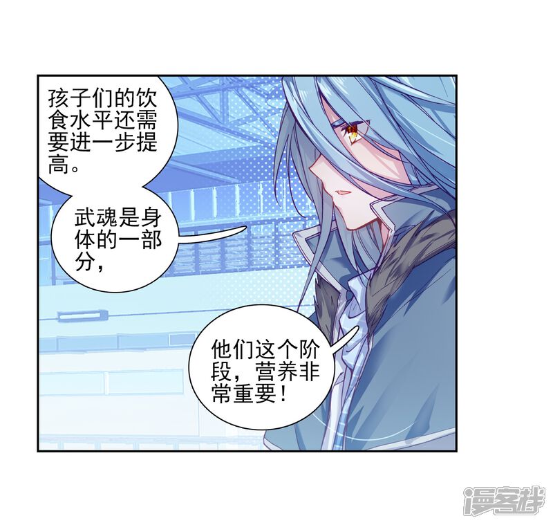 第189话欢迎加入零班1-斗罗大陆3龙王传说-穆逢春 唐家三少（第11张）