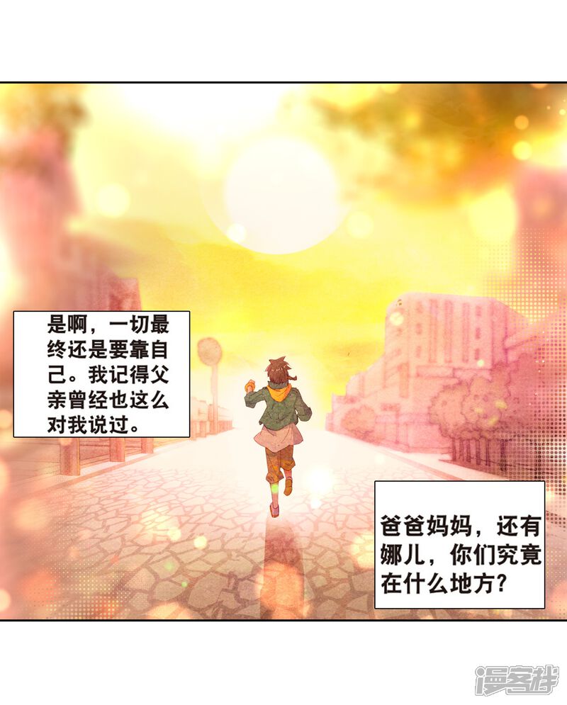 第178话再次升灵2-斗罗大陆3龙王传说-穆逢春 唐家三少（第14张）