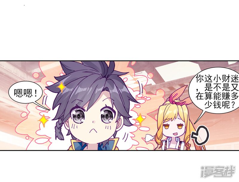 第191话千锻蓝孕铜1-斗罗大陆3龙王传说-穆逢春 唐家三少（第14张）