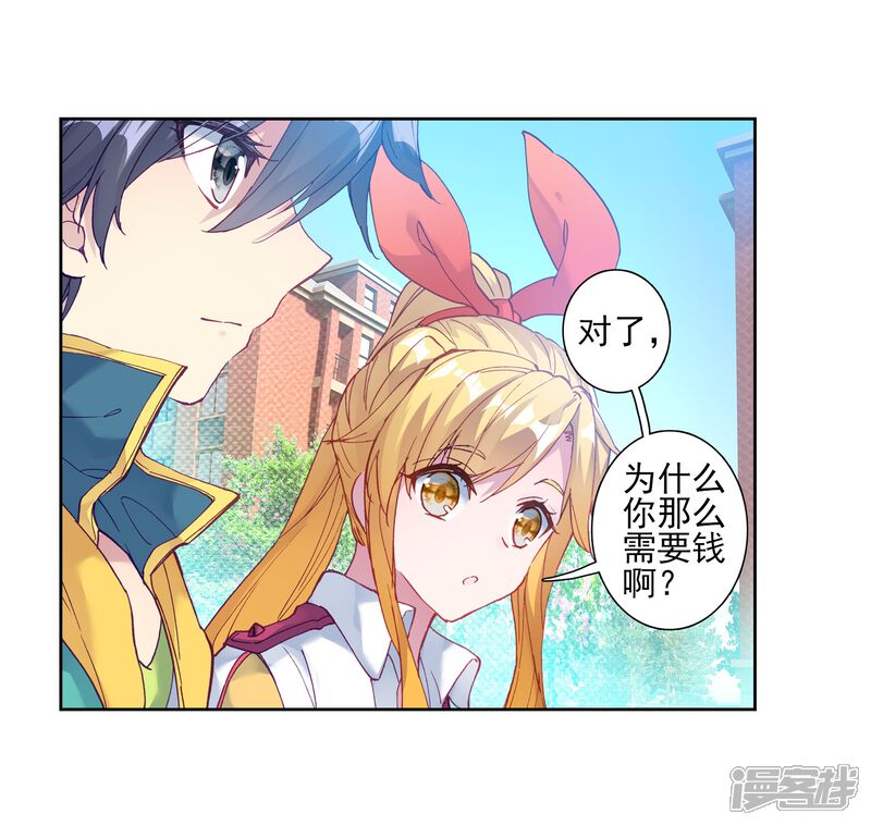 第194话把冠军让给我2-斗罗大陆3龙王传说-穆逢春 唐家三少（第12张）