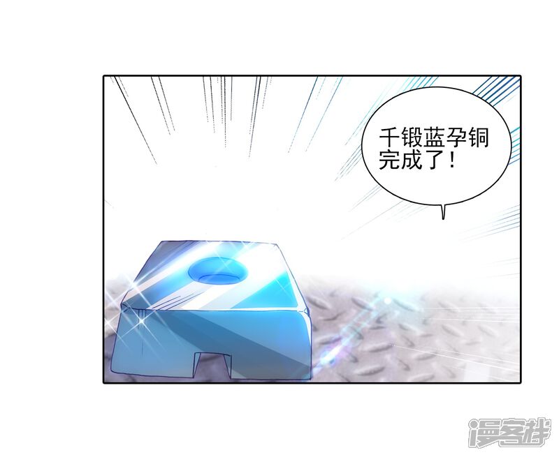 第193话把冠军让给我1-斗罗大陆3龙王传说-穆逢春 唐家三少（第10张）