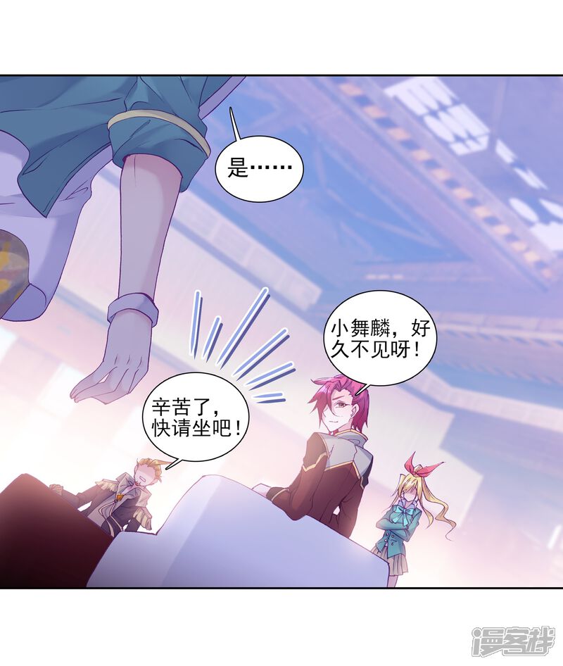 第190话欢迎加入零班2-斗罗大陆3龙王传说-穆逢春 唐家三少（第14张）