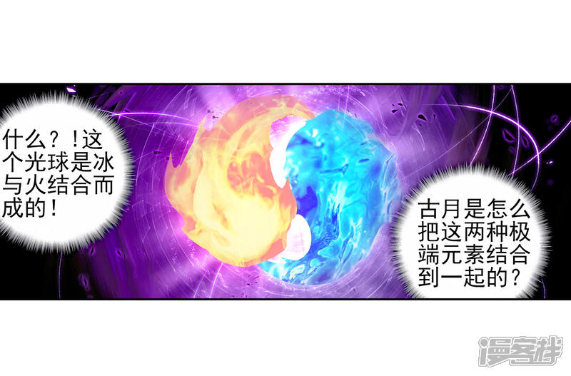 第187话千年蓝银草的威力1-斗罗大陆3龙王传说-穆逢春 唐家三少（第17张）