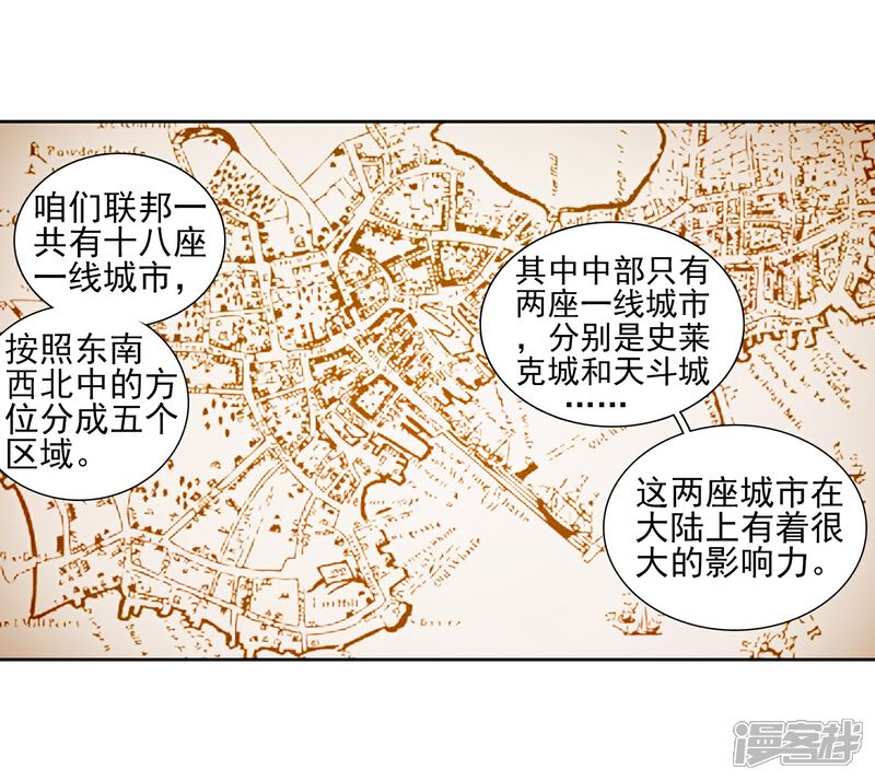 第195话星轮显现1-斗罗大陆3龙王传说-穆逢春 唐家三少（第5张）