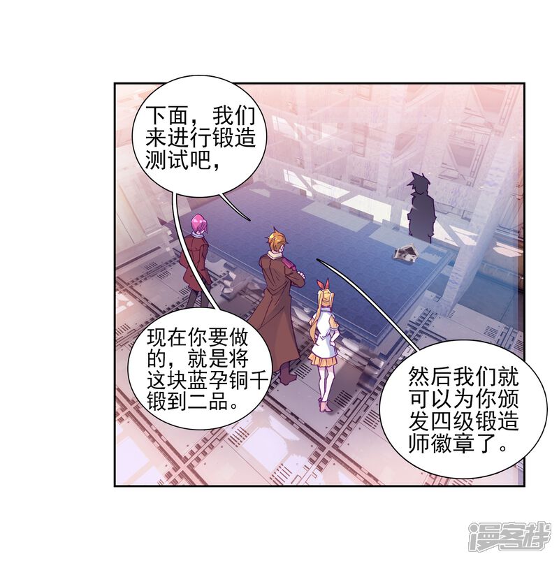 第192话千锻蓝孕铜2-斗罗大陆3龙王传说-穆逢春 唐家三少（第10张）