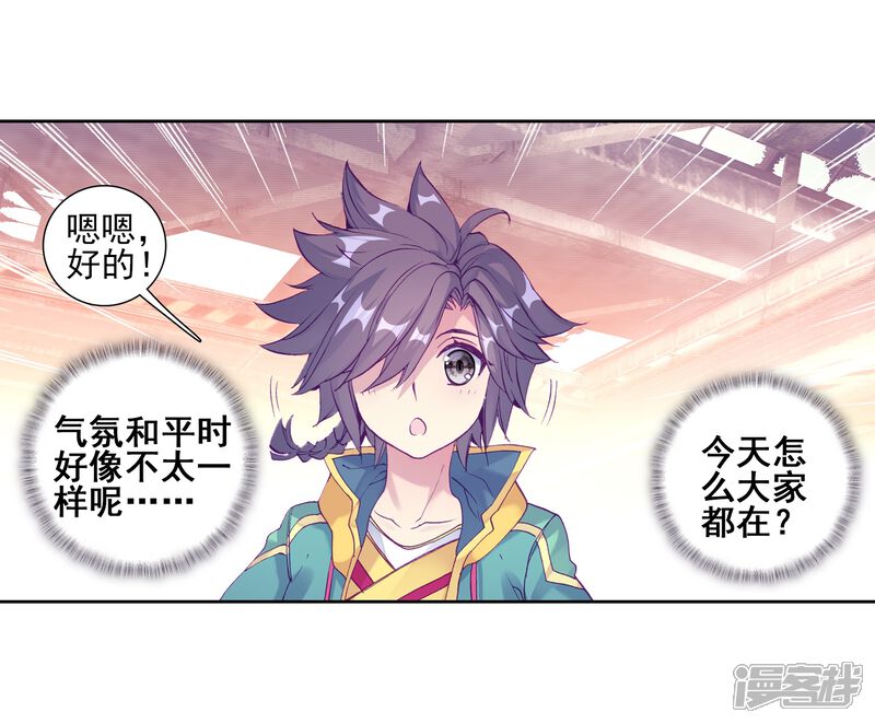 第190话欢迎加入零班2-斗罗大陆3龙王传说-穆逢春 唐家三少（第15张）