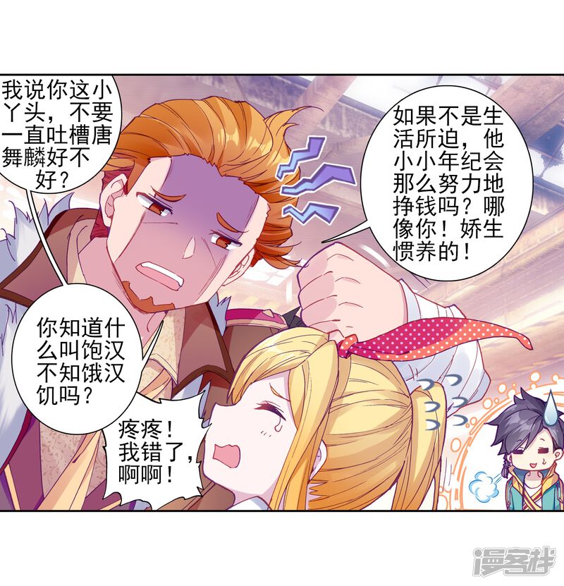 第191话千锻蓝孕铜1-斗罗大陆3龙王传说-穆逢春 唐家三少（第15张）