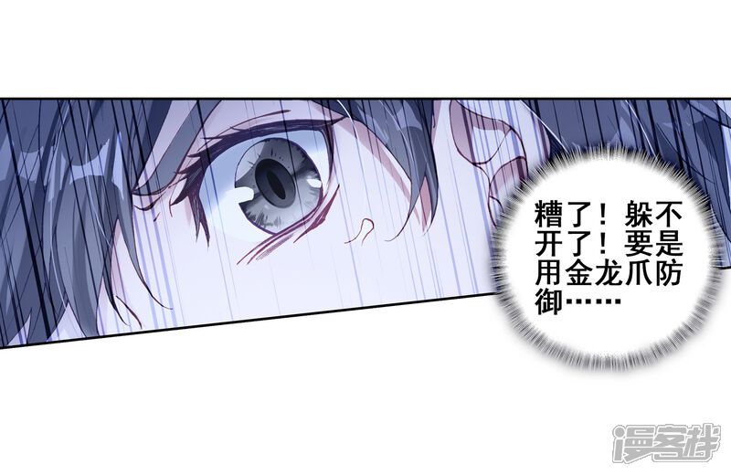 第188话千年蓝银草的威力2-斗罗大陆3龙王传说-穆逢春 唐家三少（第17张）