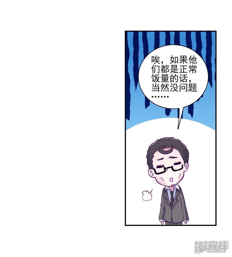 第189话欢迎加入零班1-斗罗大陆3龙王传说-穆逢春 唐家三少（第12张）