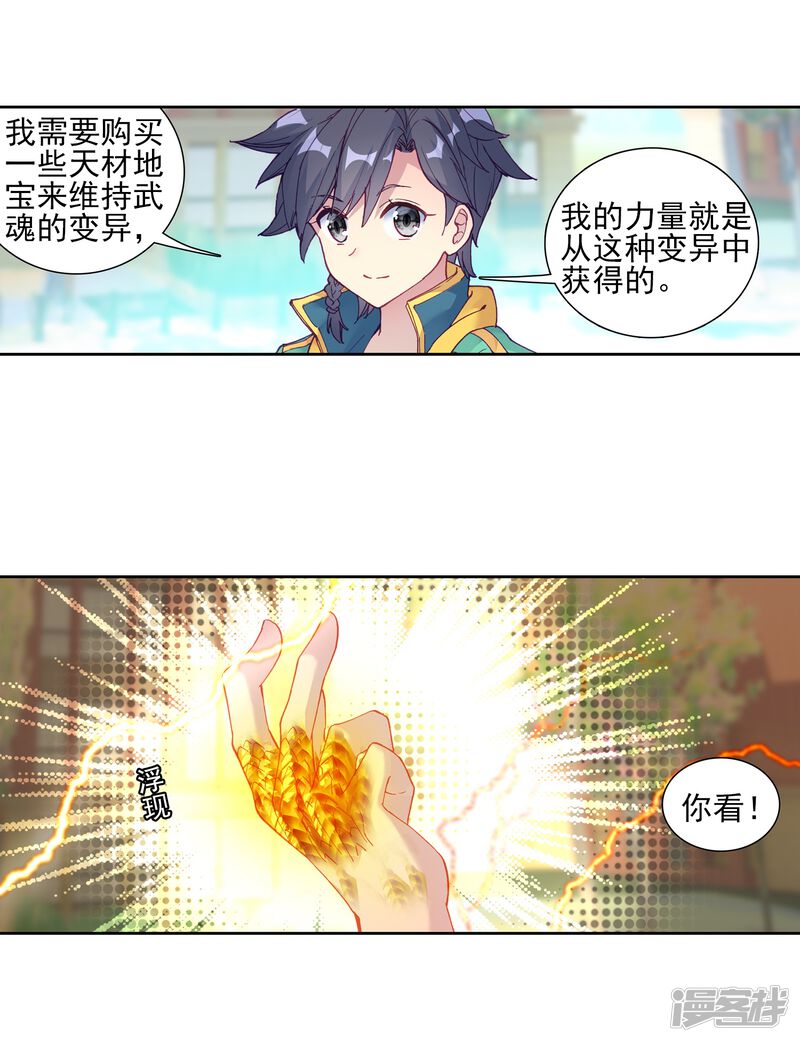 第194话把冠军让给我2-斗罗大陆3龙王传说-穆逢春 唐家三少（第14张）