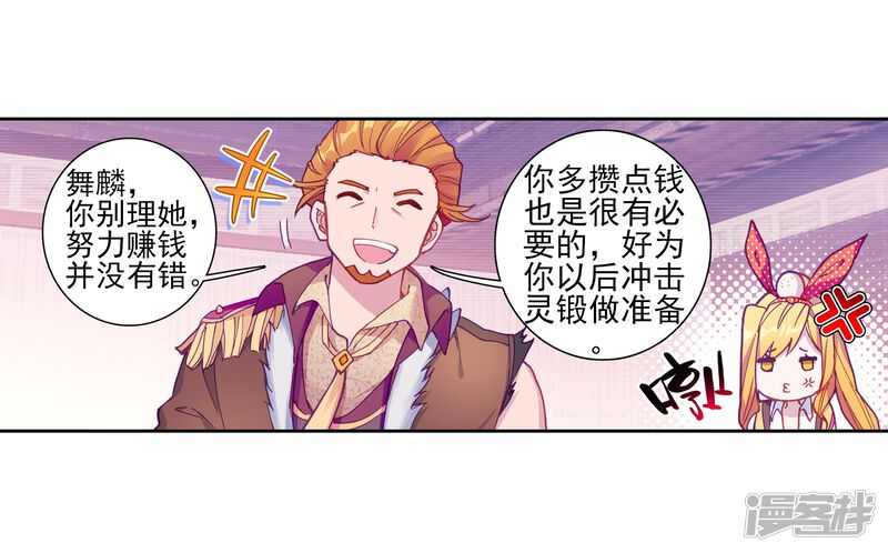第191话千锻蓝孕铜1-斗罗大陆3龙王传说-穆逢春 唐家三少（第16张）
