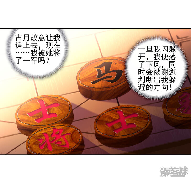 第187话千年蓝银草的威力1-斗罗大陆3龙王传说-穆逢春 唐家三少（第19张）