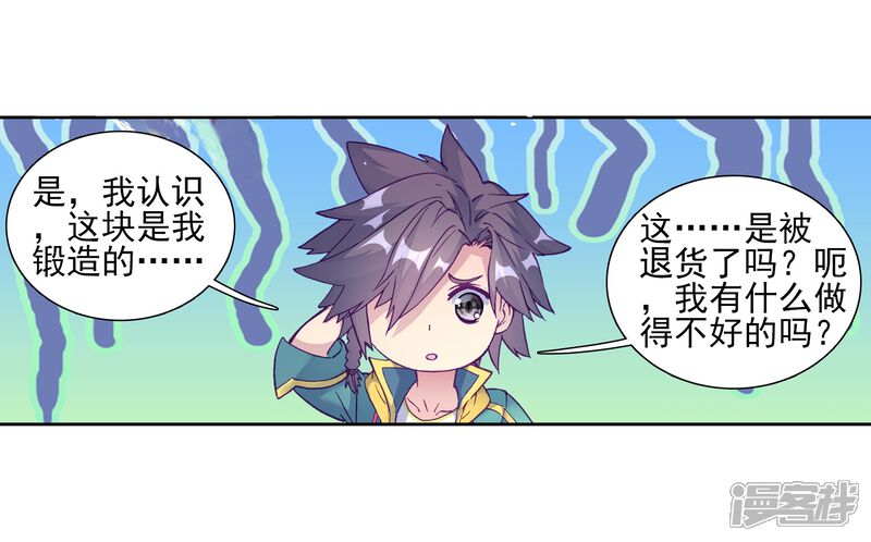 第190话欢迎加入零班2-斗罗大陆3龙王传说-穆逢春 唐家三少（第17张）
