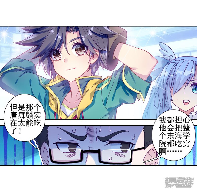 第189话欢迎加入零班1-斗罗大陆3龙王传说-穆逢春 唐家三少（第13张）