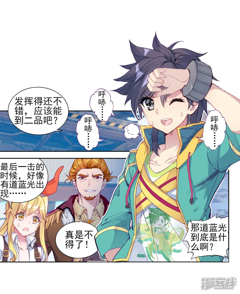 第193话把冠军让给我1-斗罗大陆3龙王传说-穆逢春 唐家三少（第11张）