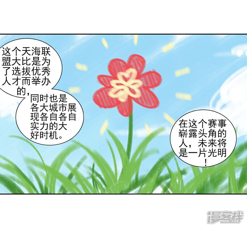 第195话星轮显现1-斗罗大陆3龙王传说-穆逢春 唐家三少（第7张）