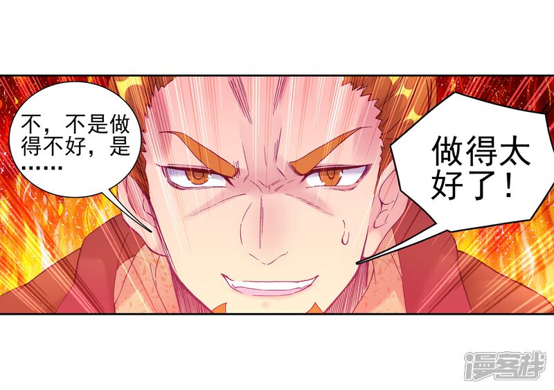 第190话欢迎加入零班2-斗罗大陆3龙王传说-穆逢春 唐家三少（第18张）