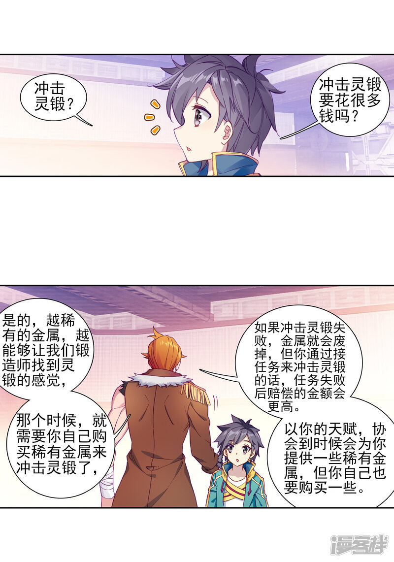 第191话千锻蓝孕铜1-斗罗大陆3龙王传说-穆逢春 唐家三少（第17张）