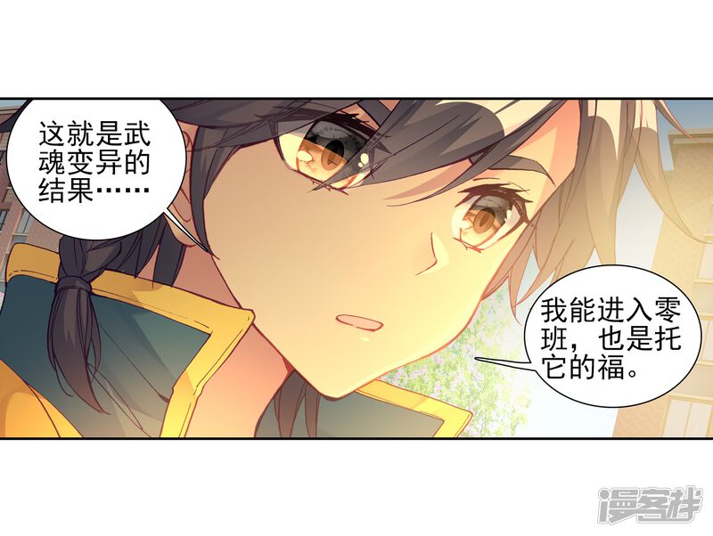 第194话把冠军让给我2-斗罗大陆3龙王传说-穆逢春 唐家三少（第16张）