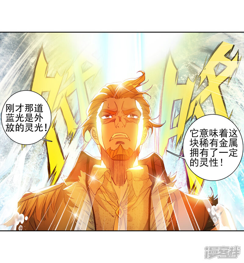 第193话把冠军让给我1-斗罗大陆3龙王传说-穆逢春 唐家三少（第12张）