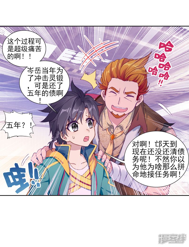 第191话千锻蓝孕铜1-斗罗大陆3龙王传说-穆逢春 唐家三少（第18张）