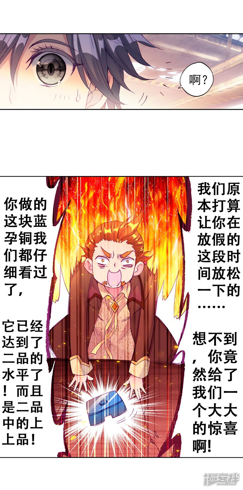 第190话欢迎加入零班2-斗罗大陆3龙王传说-穆逢春 唐家三少（第19张）