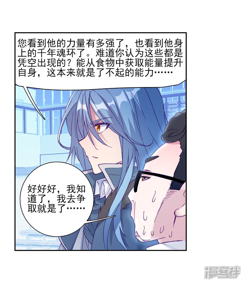 第189话欢迎加入零班1-斗罗大陆3龙王传说-穆逢春 唐家三少（第14张）