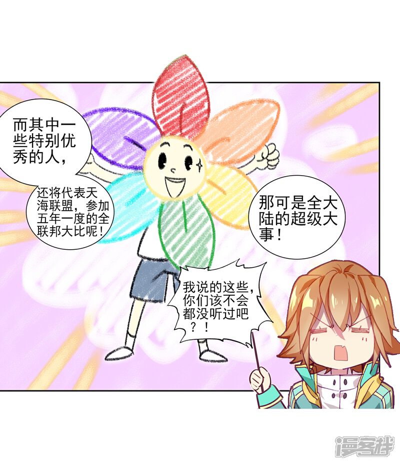 第195话星轮显现1-斗罗大陆3龙王传说-穆逢春 唐家三少（第8张）