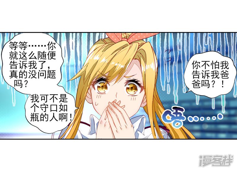 第194话把冠军让给我2-斗罗大陆3龙王传说-穆逢春 唐家三少（第17张）