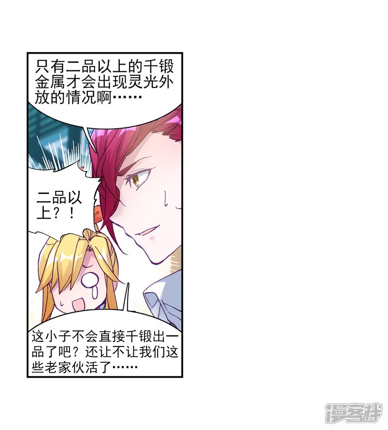 第193话把冠军让给我1-斗罗大陆3龙王传说-穆逢春 唐家三少（第13张）